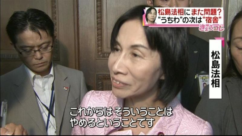 松島法相の“宿舎”問題　野党側が批判