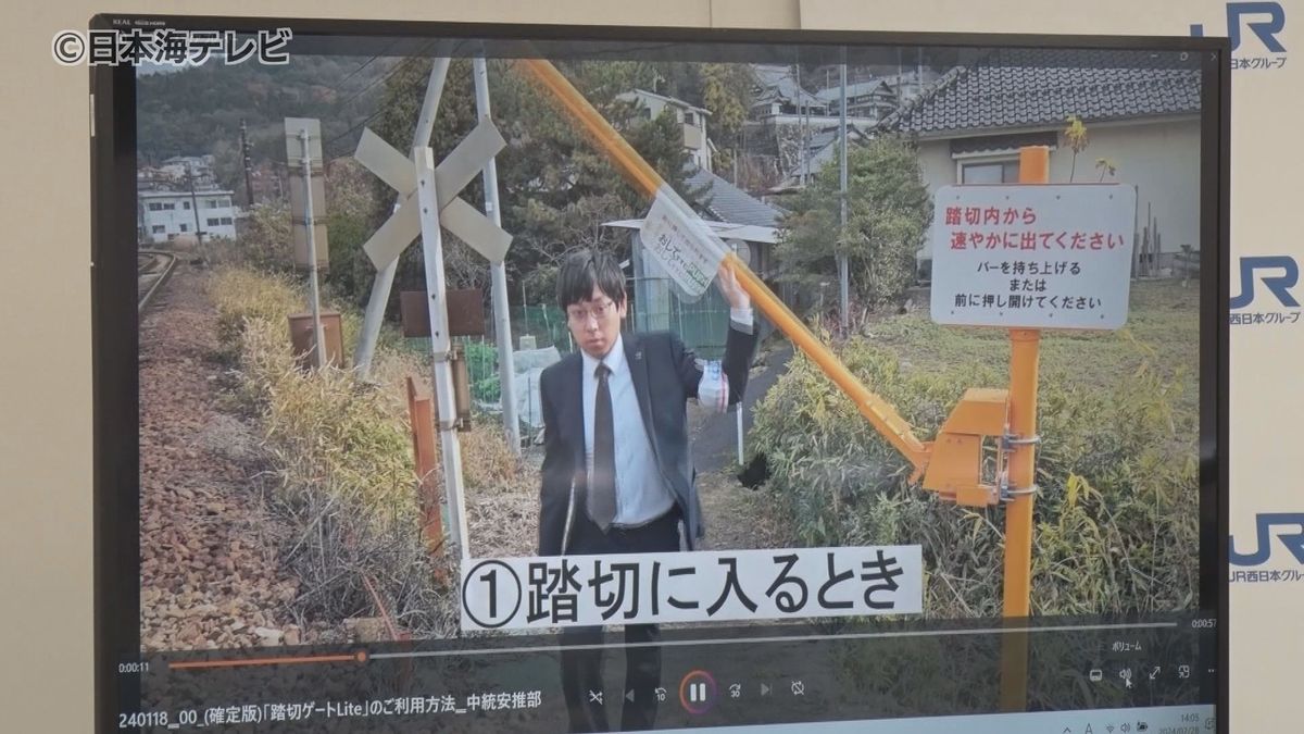 新たな"踏切ゲートLite"導入で安全性の向上に期待　来年度に山陰両県内に10か所導入予定　鳥取県・島根県