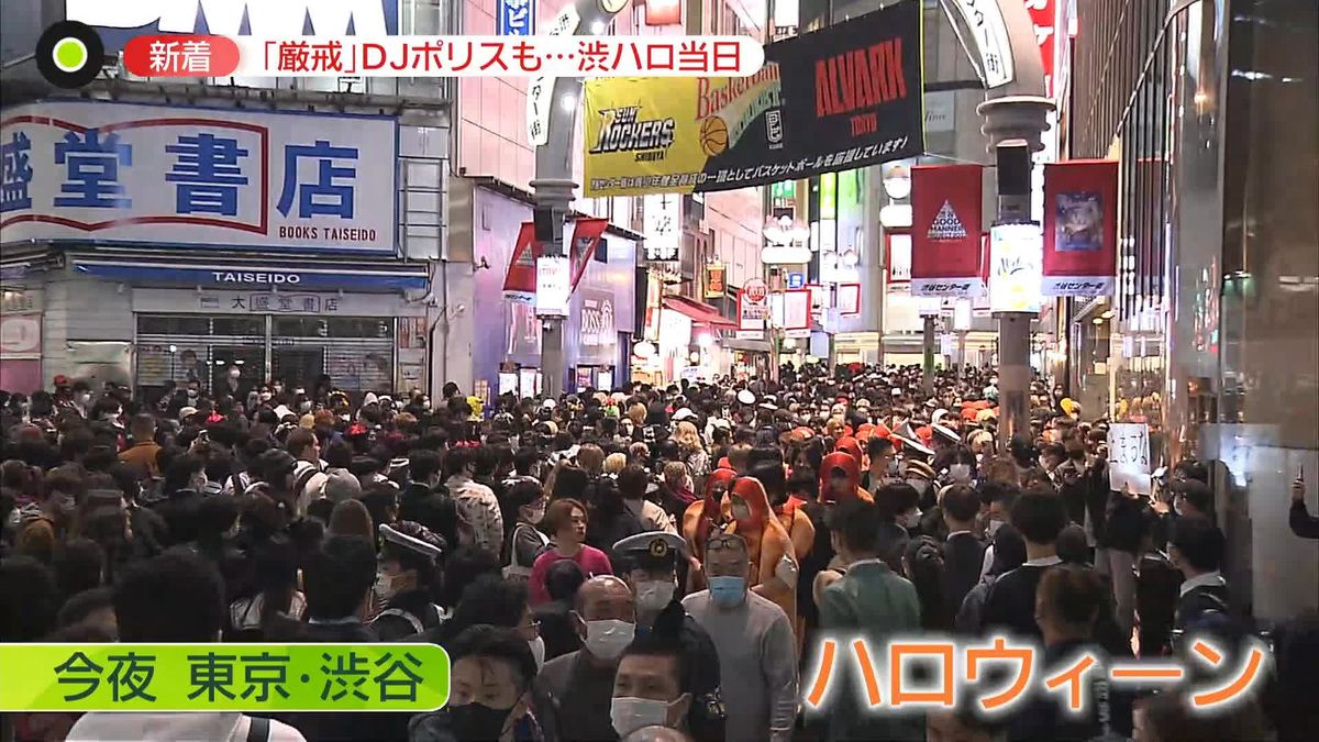 ハロウィーン当日　韓国の事故受け渋谷では警戒強める　警視庁は数百人態勢で警備