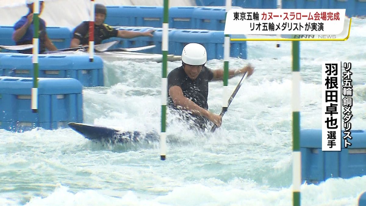 東京五輪　カヌー・スラローム会場完成