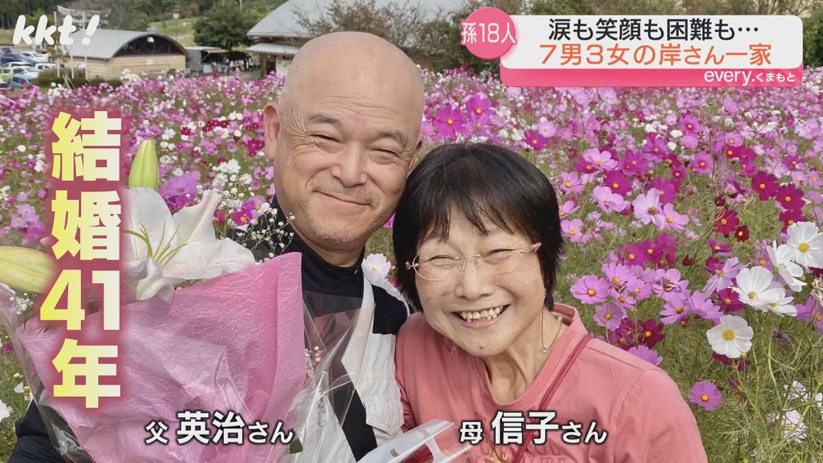 結婚41年