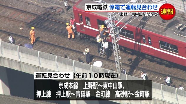 京成電鉄 上野 東中山駅間で運転見合わせ