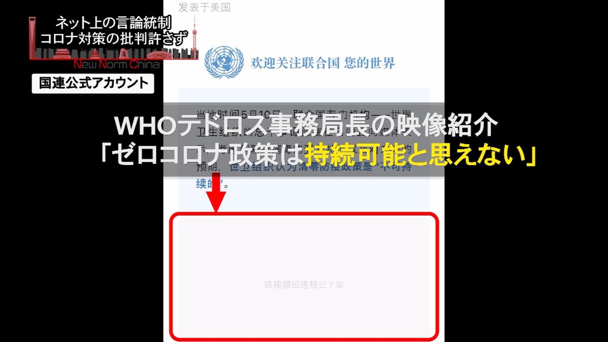 閲覧できない中国SNS上のWHOテドロス事務局長の映像