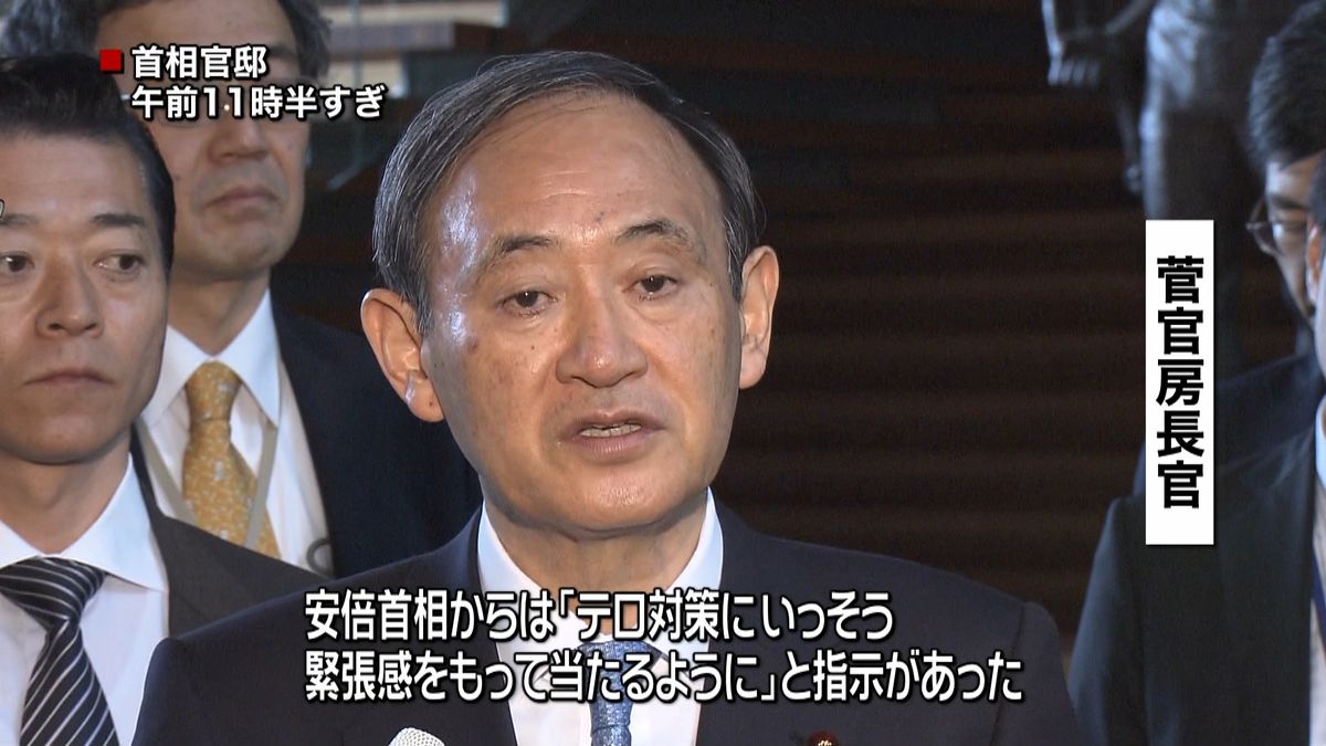 仏事件受けパリ日本大使館に対策本部