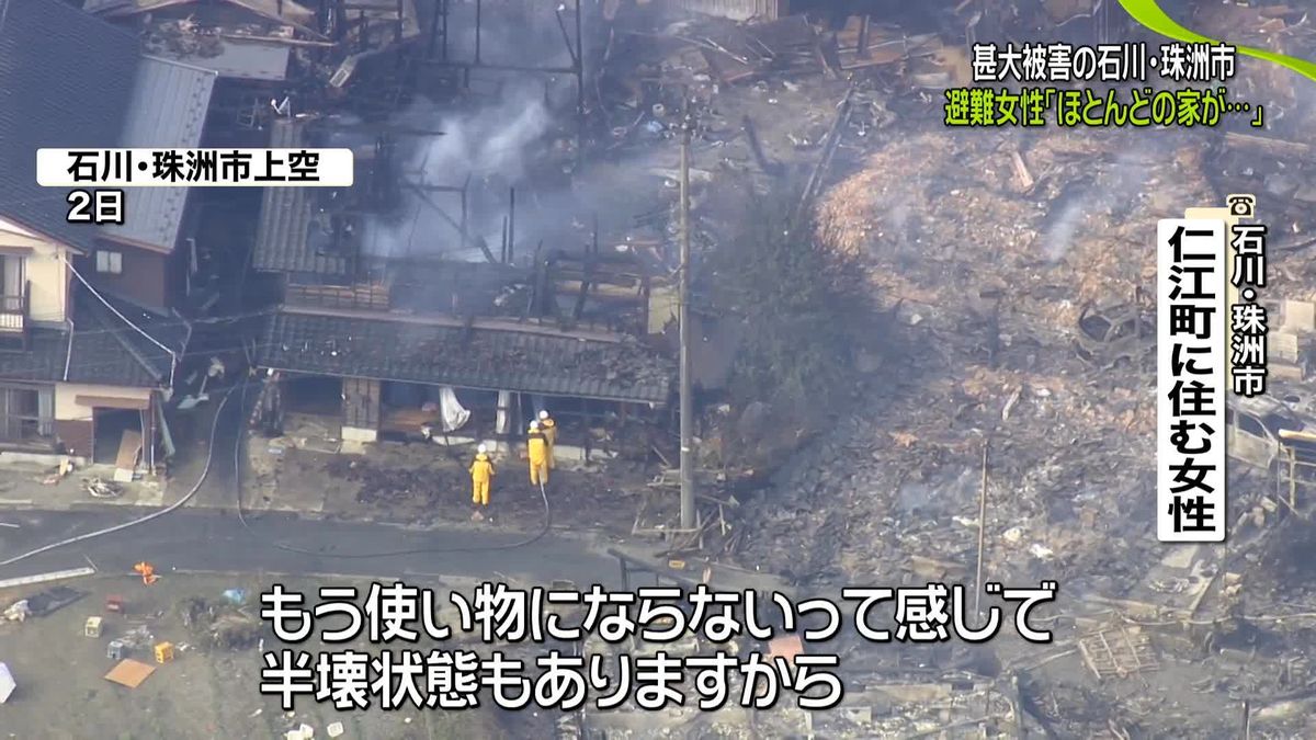 甚大被害の石川・珠洲市の状況は…　避難女性「ほとんどの家が倒れた」