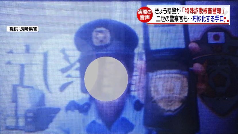 「あなたに犯罪の容疑がある」偽の警察手帳や逮捕状示し…現金だまし取る手口が急増