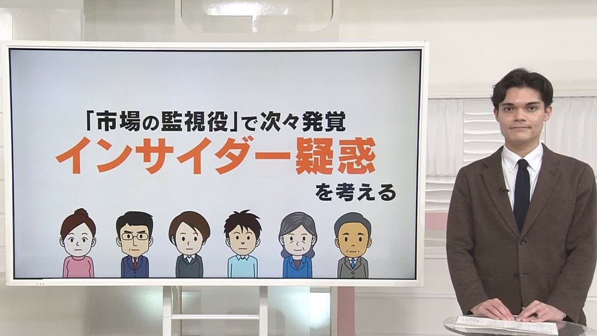 「市場の監視役」にインサイダー疑惑…次々発覚の背景は【#きっかけ解説】