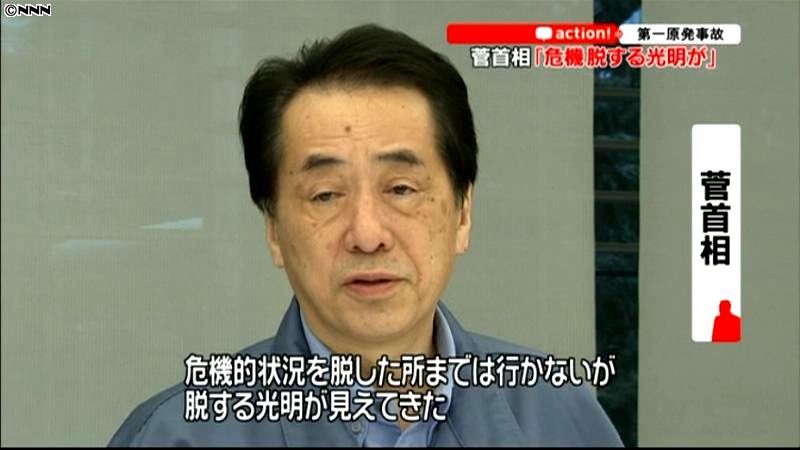 菅首相、福島原発事故「光明が見えてきた」