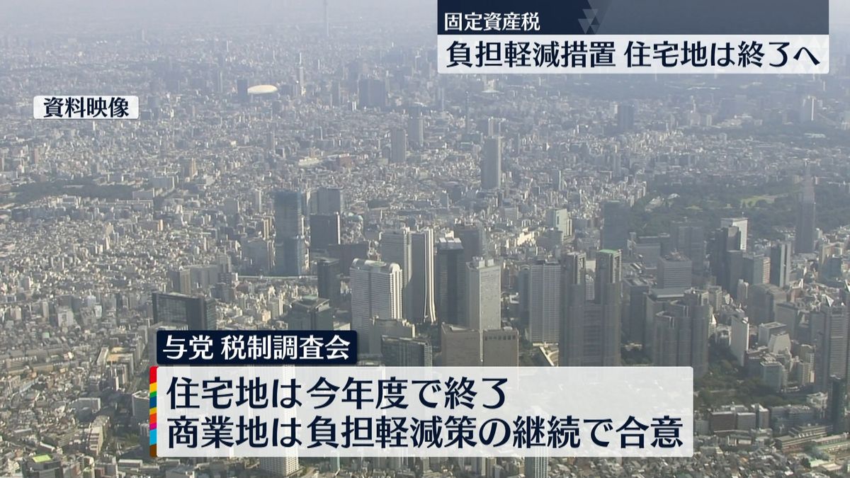 固定資産税　商業地は“軽減継続”自公合意