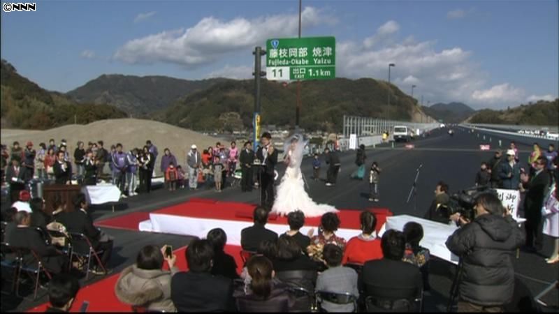 新しい道のりを…４月開通の新東名で結婚式