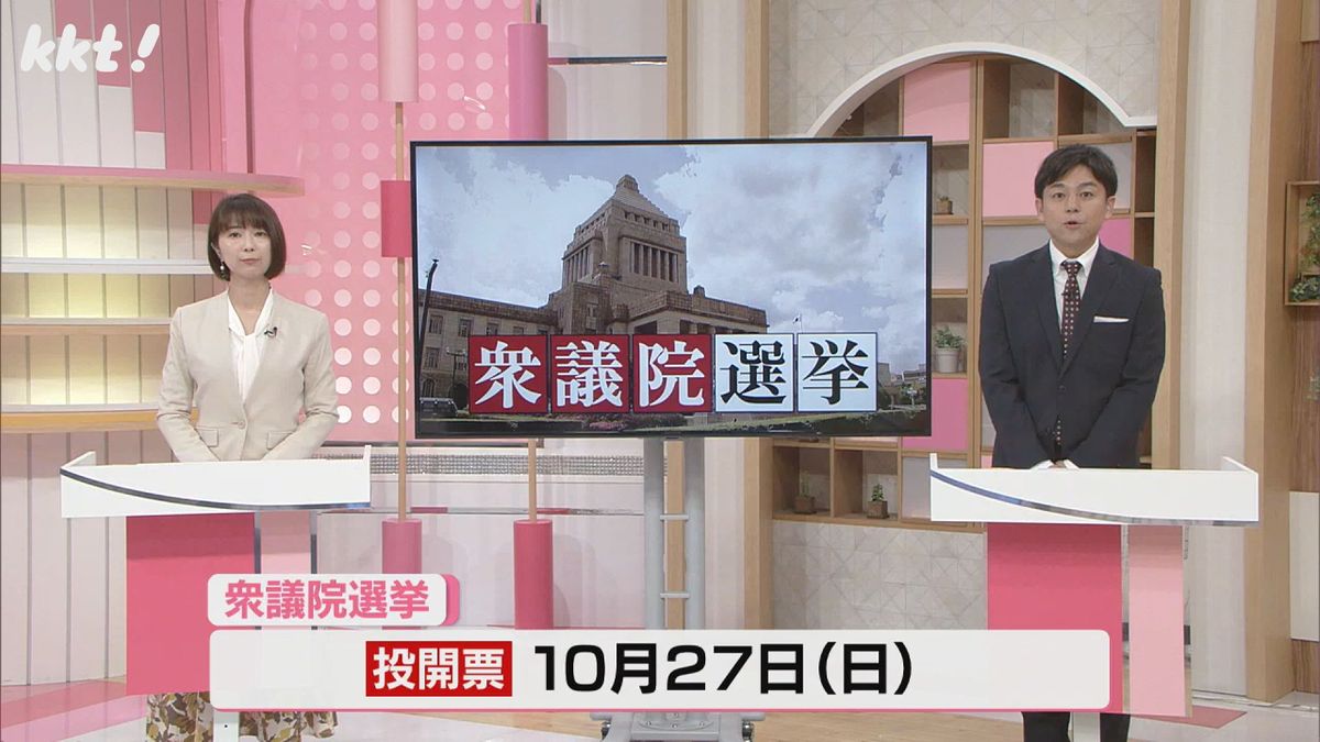 衆議院選挙は10月27日投開票