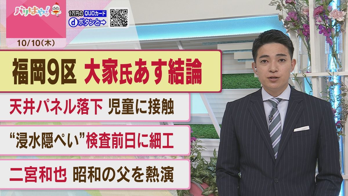 【衆院選】福岡9区 参議院からの“くら替え”認めず　無所属でも出馬するか　11日結論出す考え