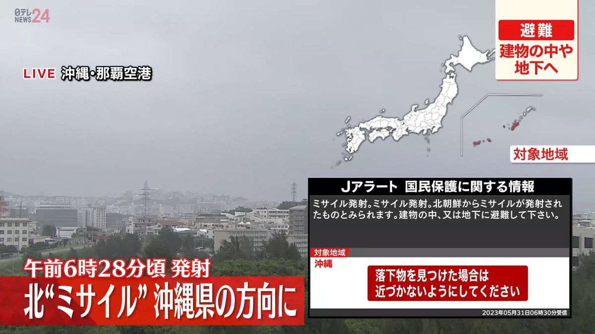 北朝鮮、沖縄の方向へ午前6時28分頃“弾道ミサイル”発射か　防衛省