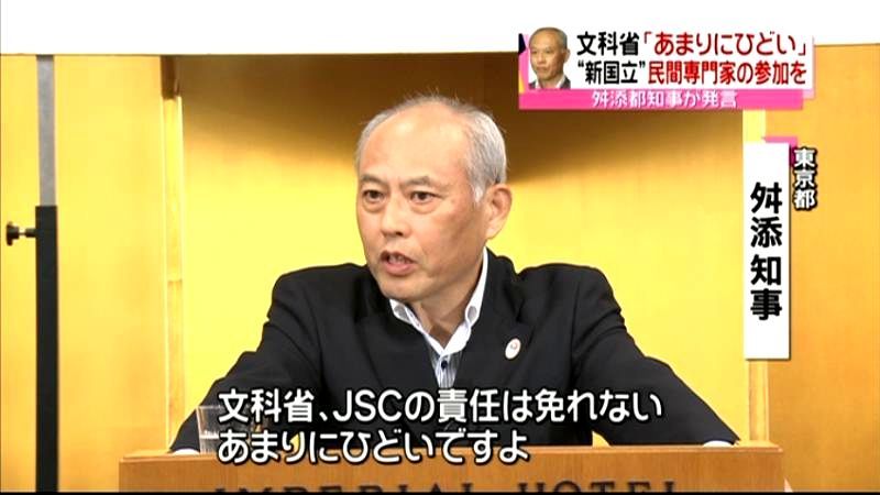 “新国立”民間専門家の参加を～舛添都知事