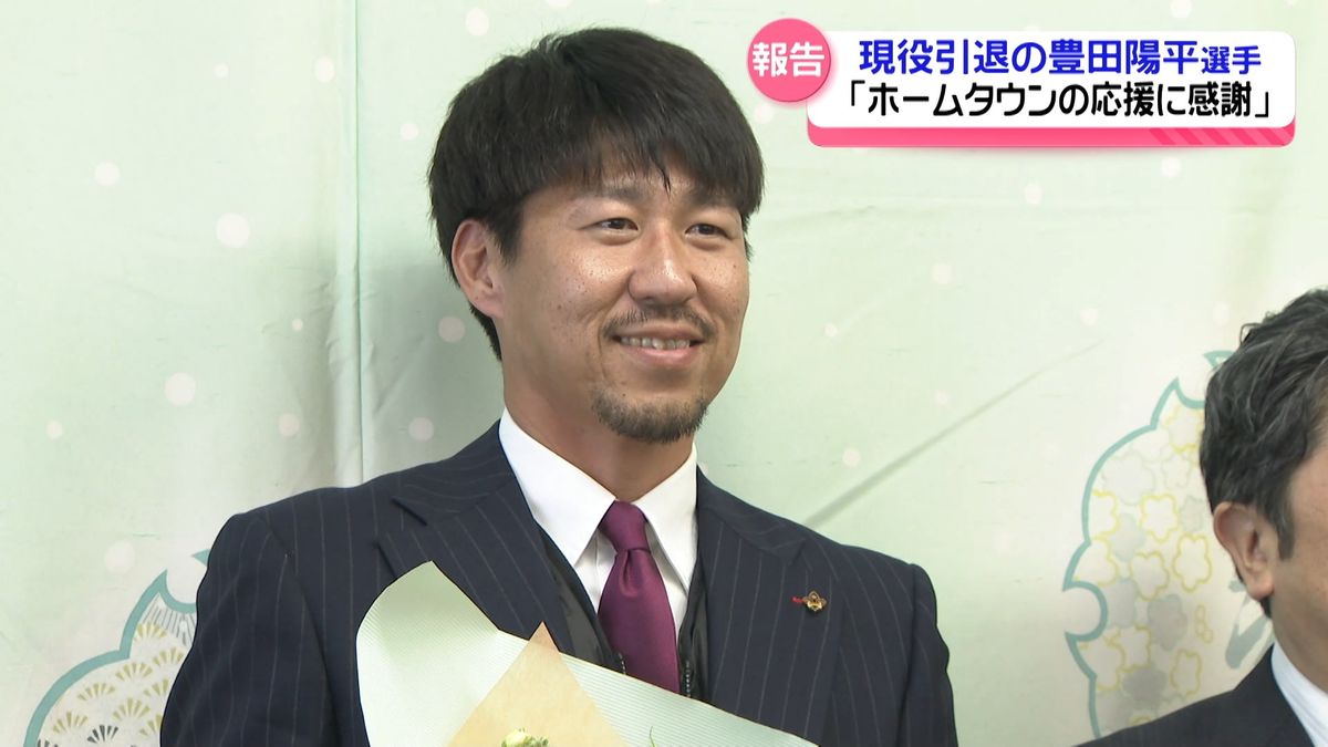 現役引退のサッカー豊田陽平選手　金沢市長に報告 「この地が一番好き 感謝伝えたい」