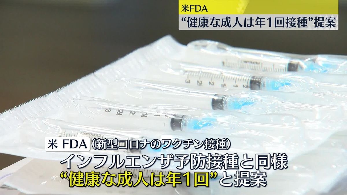 米FDA　コロナワクチン接種“年1回”を提案