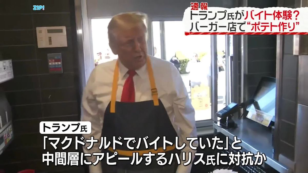 トランプ氏、バーガー店で“ポテト作り”　大統領選まで2週間あまり