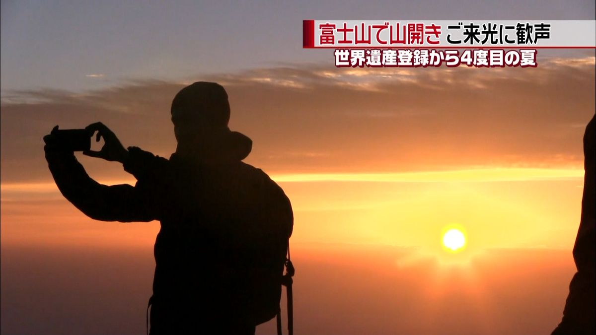 富士山で山開き　ご来光に歓声