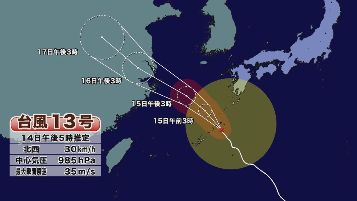 【台風１３号】奄美地方にかなり接近“暴風域”に ９市町村に高齢者等避難（午後18時現在）