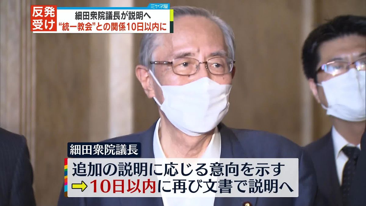 反発受け…細田衆院議長、“統一教会”との関係を文書で追加説明へ　