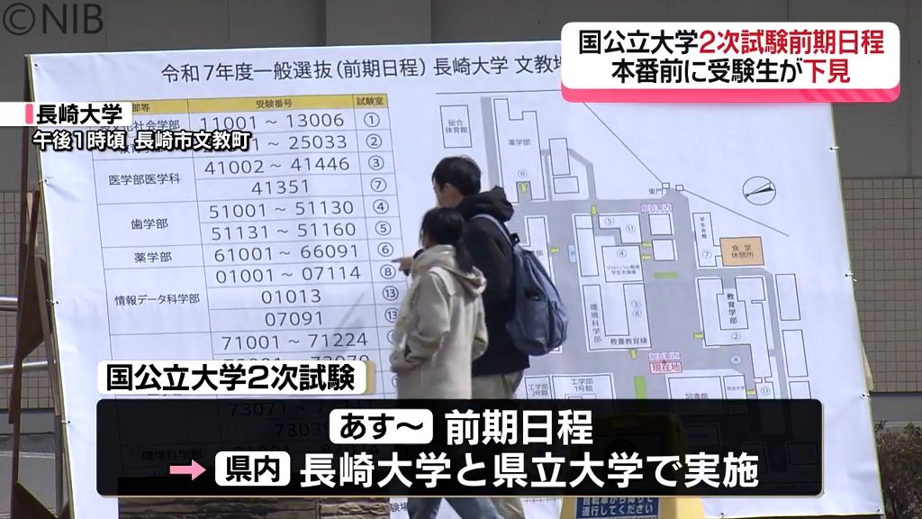 国公立大学2次試験の「前期日程」25日から　本番控えた受験生らが長崎大学を下見《長崎》