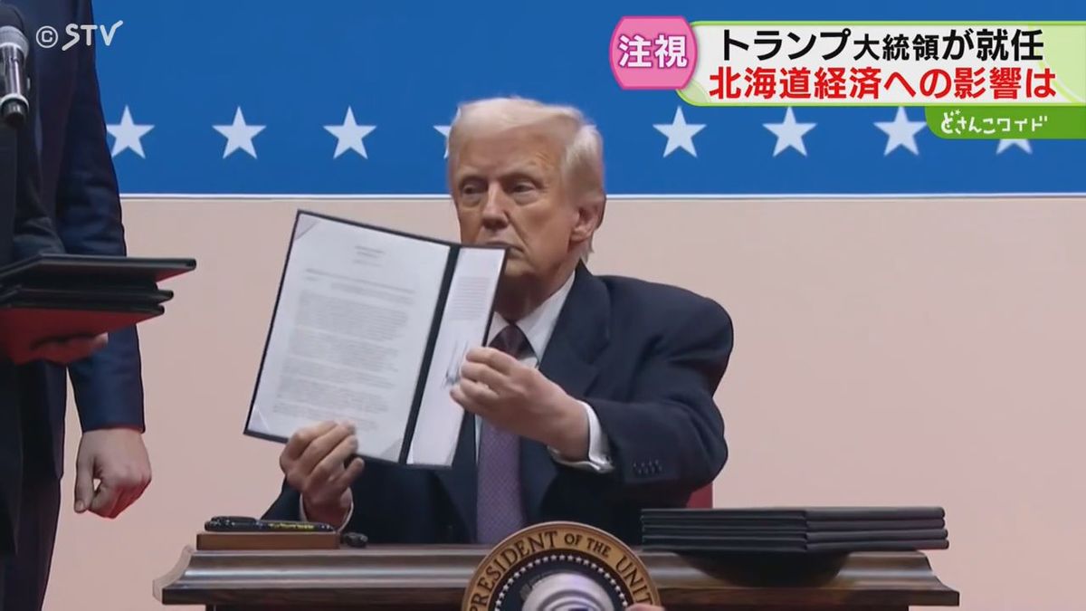 風が吹けば桶屋が儲かる…トランプ就任すれば北海道は？「影響大きい」専門家も喝破・どうなる？