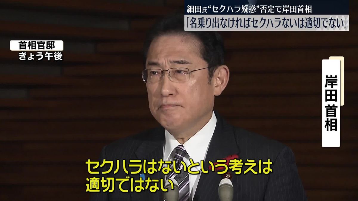 岸田首相「名乗り出る人がいなければセクハラはないという考えは適切でない」　細田衆院議長のセクハラ疑惑否定発言に