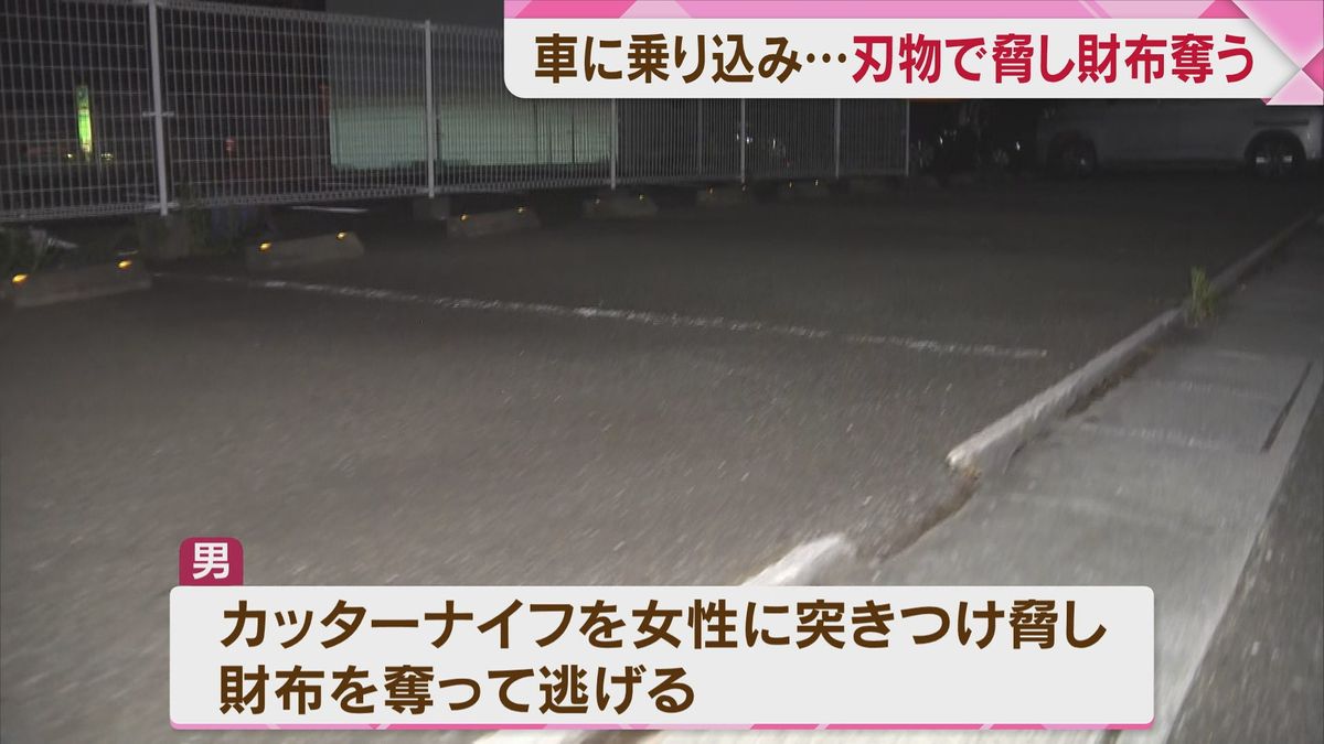 男が女性に刃物を突きつけ財布を奪い逃走「車上狙いの被害に遭った」と声をかけ襲う　福岡