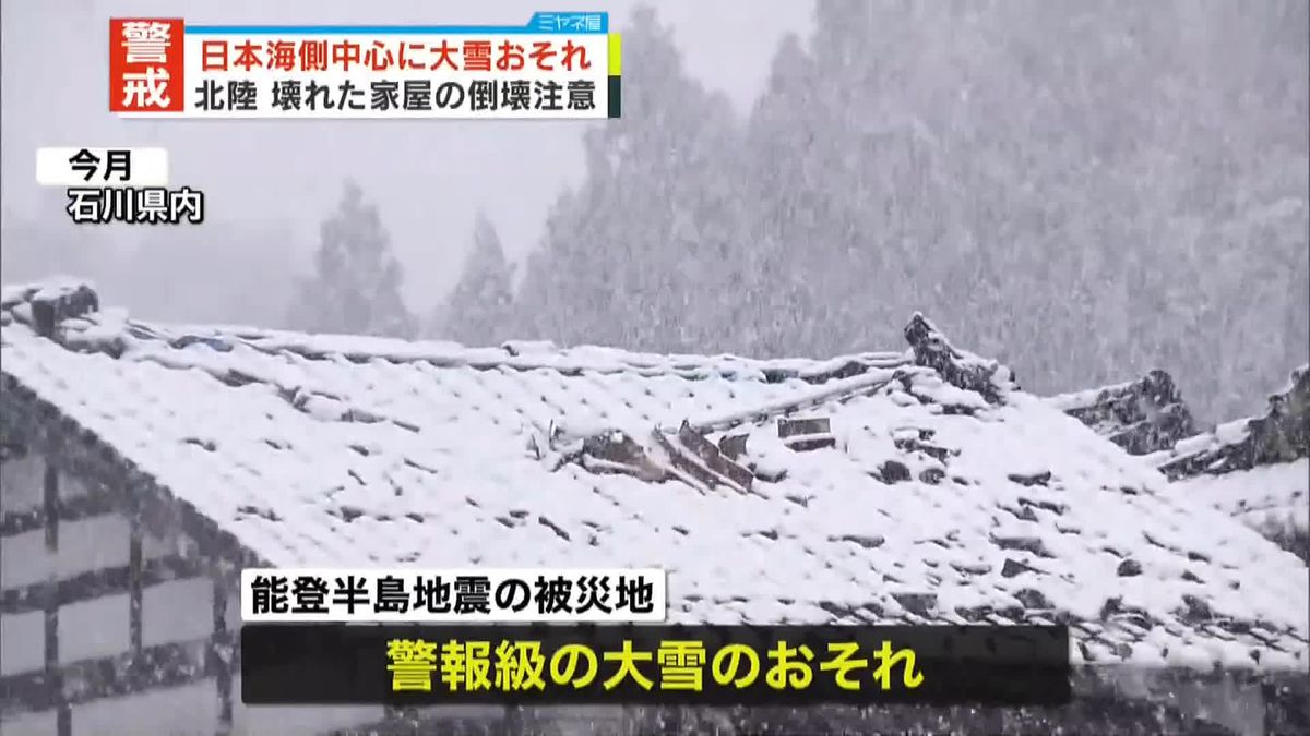 日本海側を中心に大雪のおそれ　北陸などあす夜～あさって