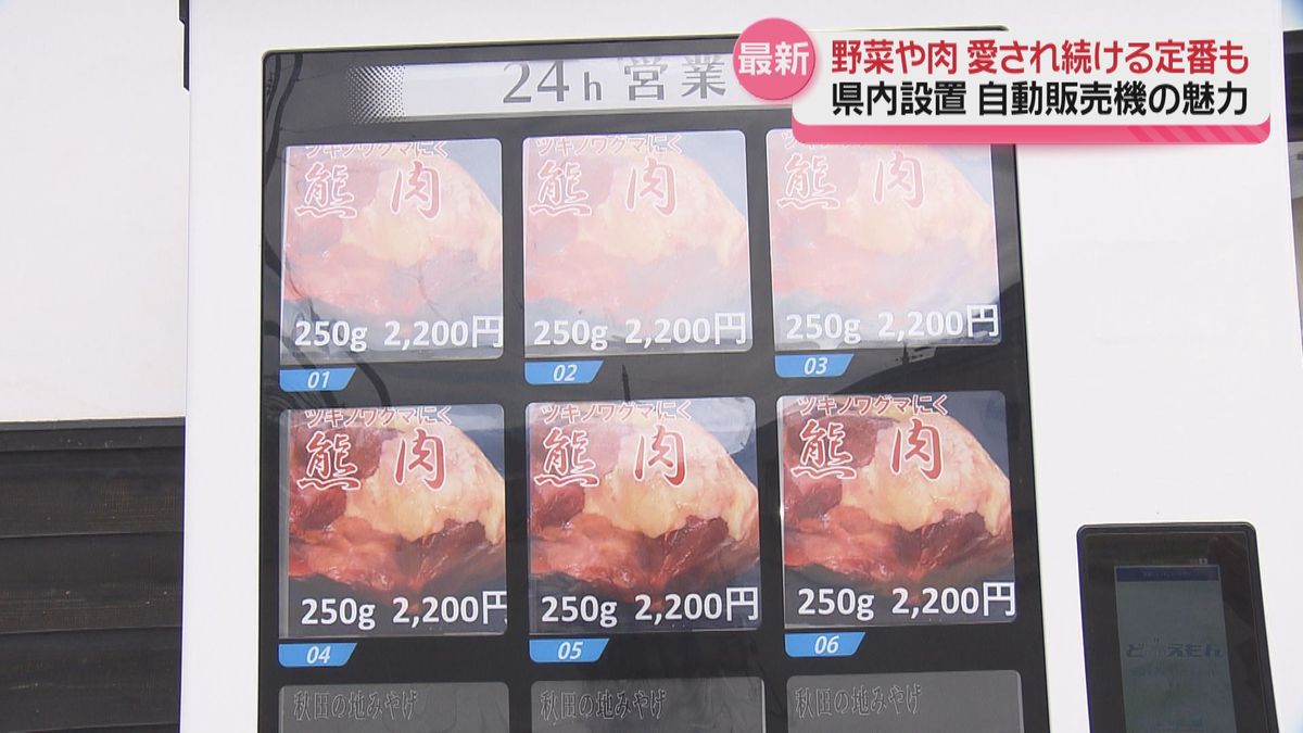 特集「多様化する自動販売機」 それぞれの設置者が商品にこめた客への思い