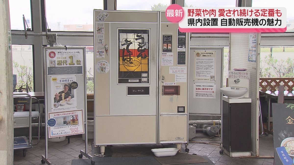 現在うどん・そばが販売されている自動販売機