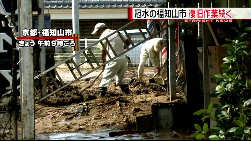 冠水、床上浸水…住民ら復旧作業　福知山市