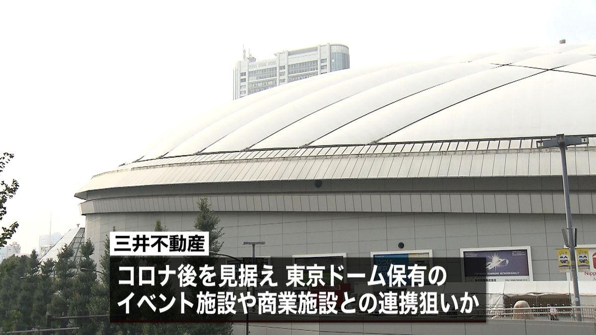 三井不動産　東京ドームにＴＯＢ実施方針