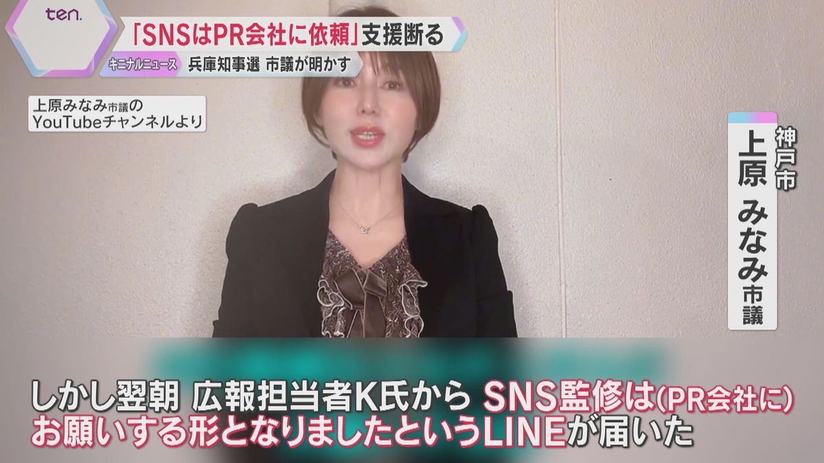 「ＳＮＳはＰＲ会社へ依頼する」斎藤陣営、市議の支援断る　知事「公職選挙法等に抵触した認識はない」