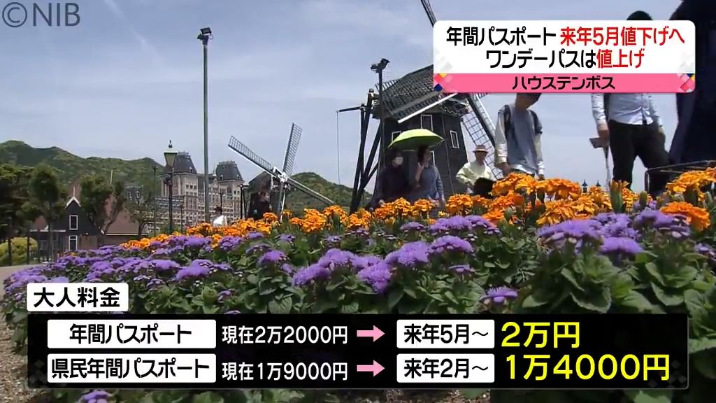 県民年間パスポートは5000円の値下げへ ハウステンボス来年から入場料金改定《長崎》（2023年12月26日掲載）｜日テレNEWS NNN