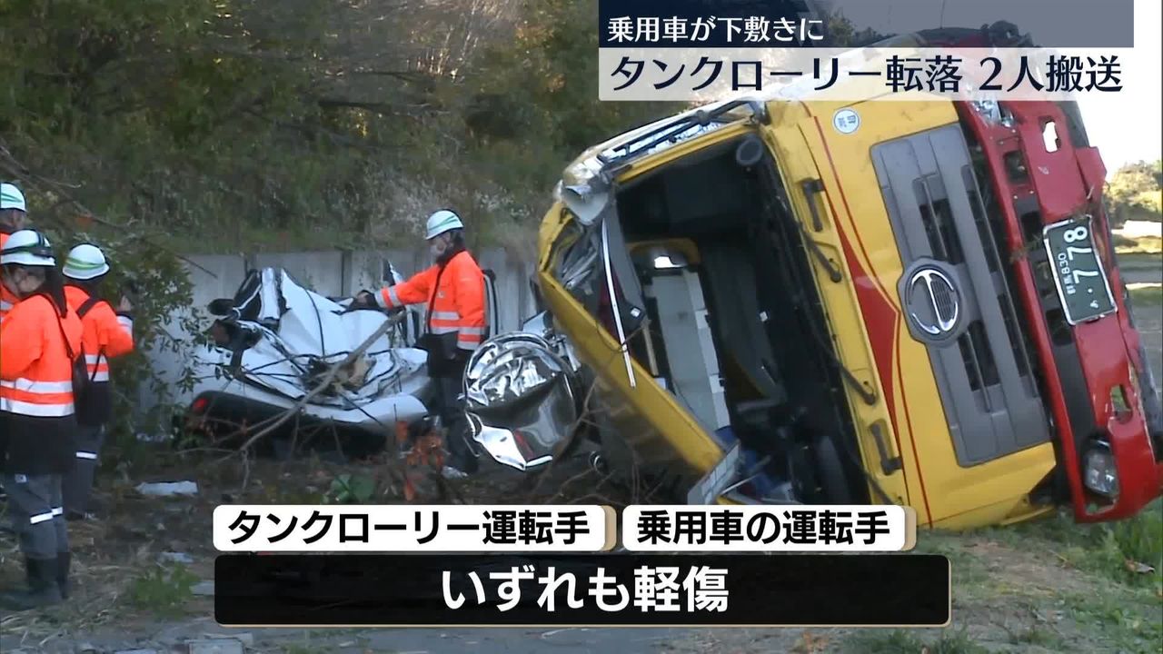 関越道でタンクローリー転落、乗用車が下敷きに 2人軽いケガ（2024年11月19日掲載）｜日テレNEWS NNN