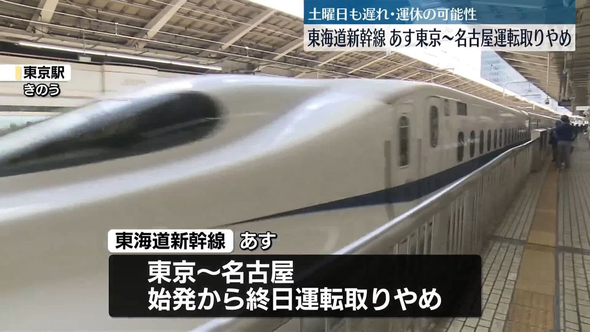 【台風7号・交通】東海道新幹線　あす「東京～名古屋」で終日運転取りやめ