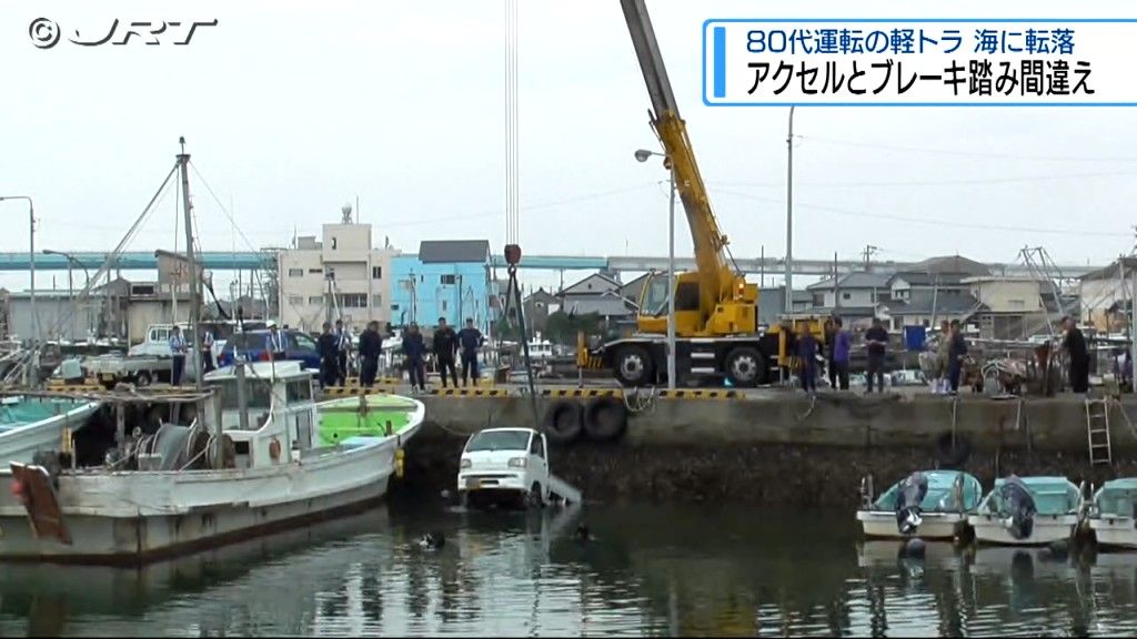 「アクセルとブレーキを踏み間違えた」徳島市の漁港で軽トラックが海に転落　運転手にケガなし【徳島】