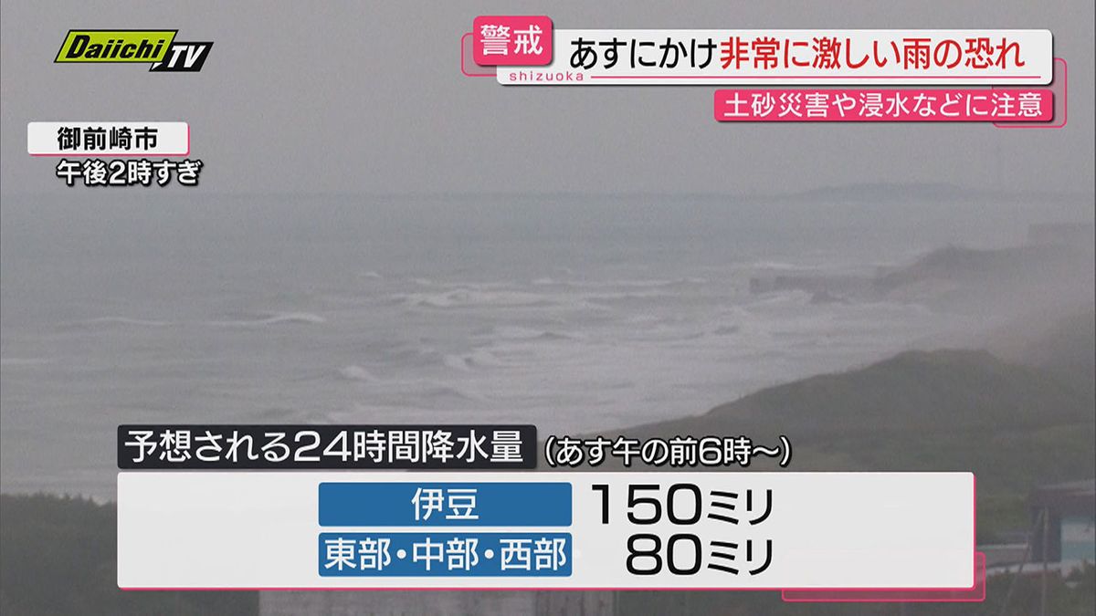 静岡東部・伊豆　28日にかけ大雨警戒