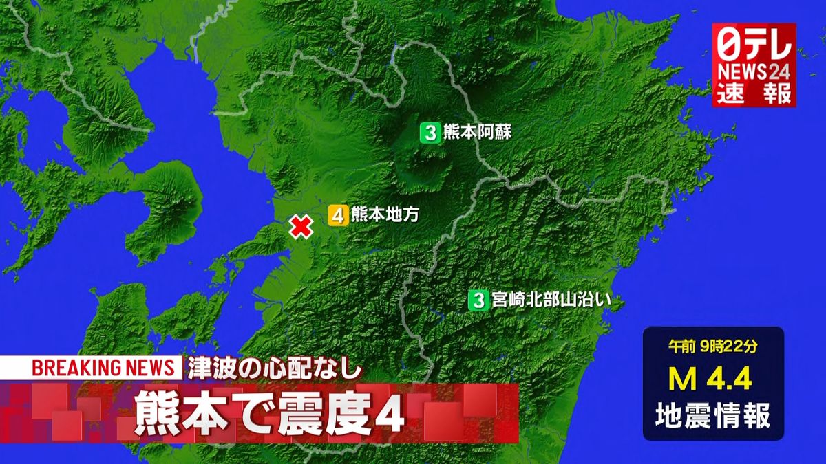 熊本南区などで震度４　津波の心配なし