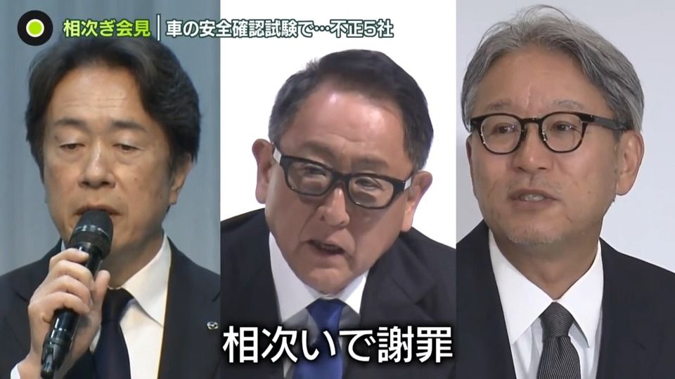 豊田会長「やっちゃいけないことをやってしまった」　車の安全性確認試験で自動車メーカー5社が不正　相次ぎ会見