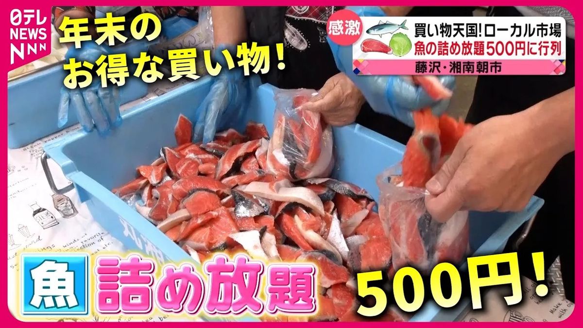 【おトク】鮮魚も肉も野菜も！　買って食べて大満足　年末に行きたい“ローカル市場”『every.特集』