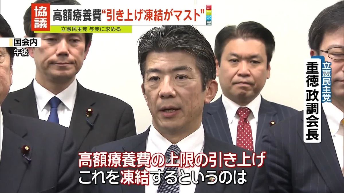 立憲民主党、高額療養費“上限引き上げ凍結”求める