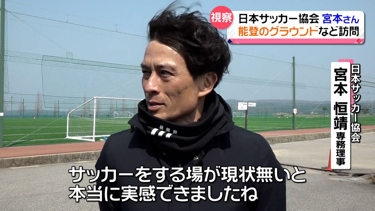 日本代表元キャプテン宮本恒靖さんが被災地へ「地域と一緒にできることをやっていく」