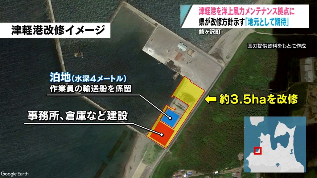 日本海南側の洋上風力発電　津軽港をメンテナンス拠点へ