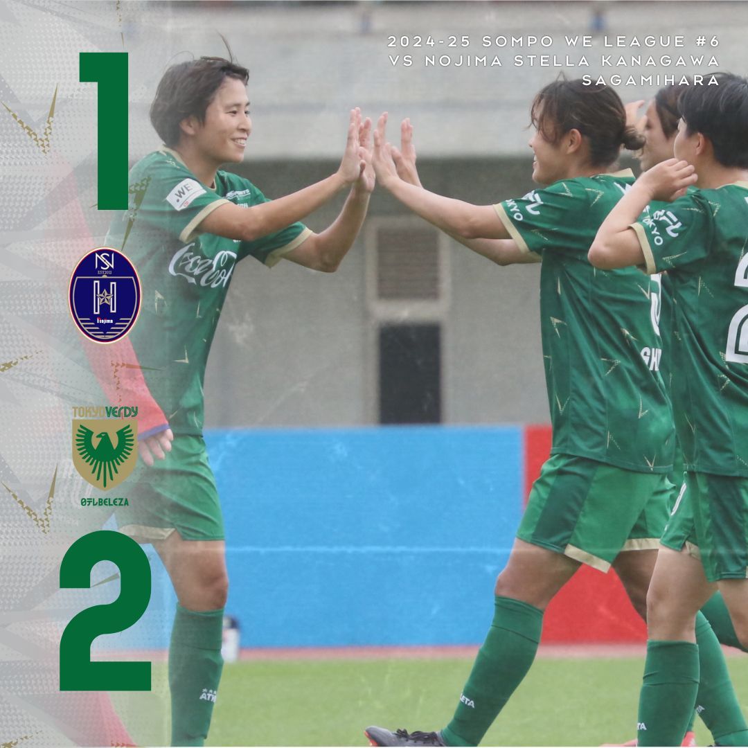 ２－１で勝利したベレーザ(写真:TOKYO VERDY)