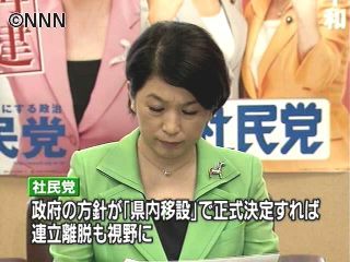 連立与党の立場で県外移設を主張～社民党