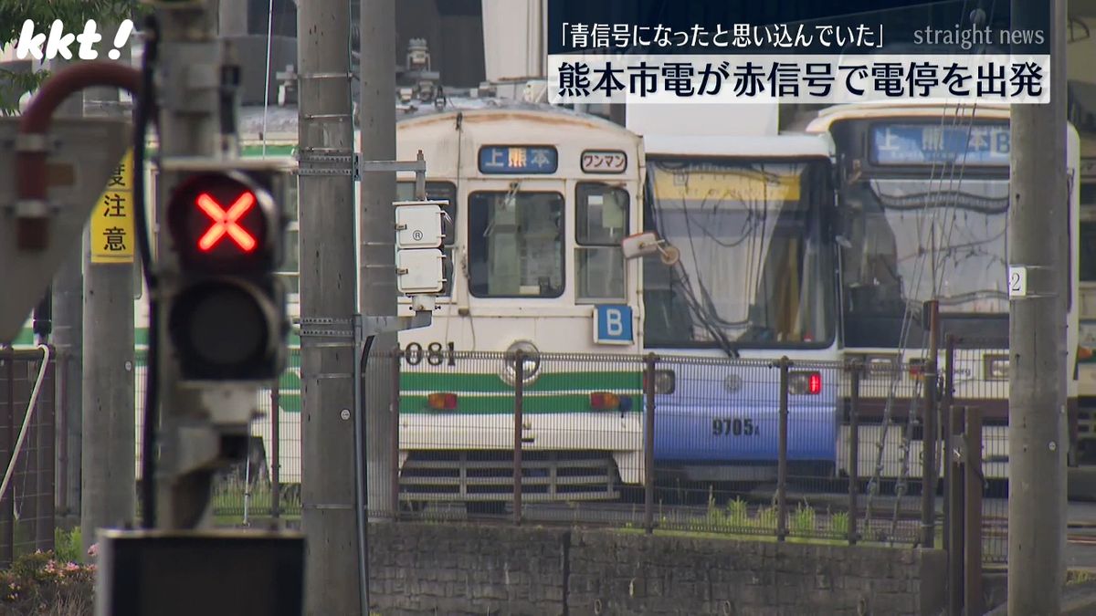 ｢青信号と思い込んでいた｣熊本市電が赤信号で電停を出発 隣接する車両基地に進む