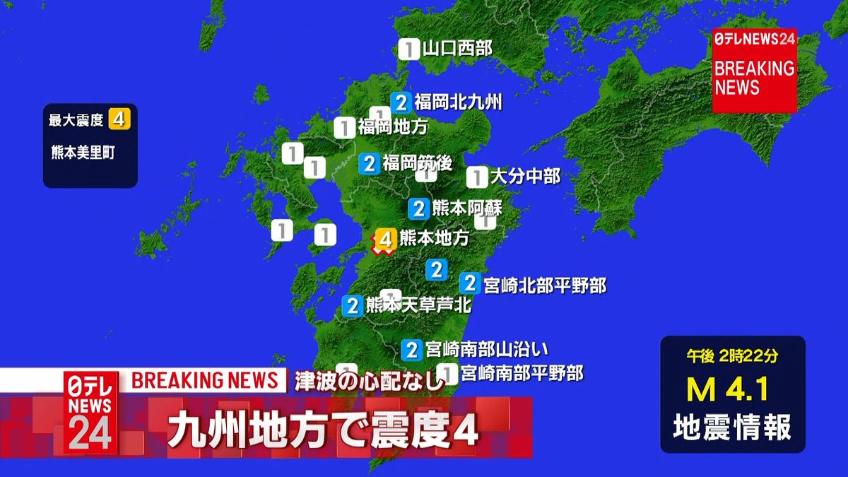 熊本・美里町で震度４　津波の心配なし