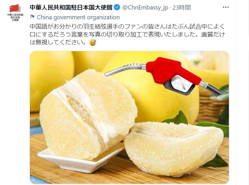 在日中国大使館の公式ツイッタ ーより